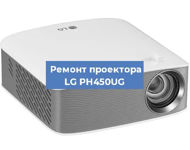 Замена поляризатора на проекторе LG PH450UG в Екатеринбурге